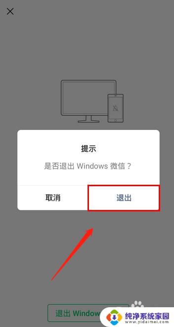 手机上怎么退出电脑微信登录 怎样在手机上退出电脑上的微信登录