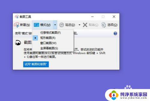 win10笔记本截屏快捷键 Win10截图快捷键是什么