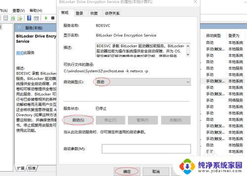 win10家庭版没有启动bit win10没有bitlocker怎么保护数据安全