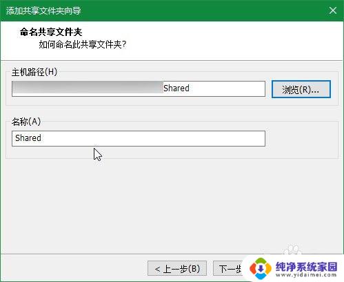 win7虚拟机共享文件夹在哪 VMware虚拟机设置Win7共享文件夹步骤