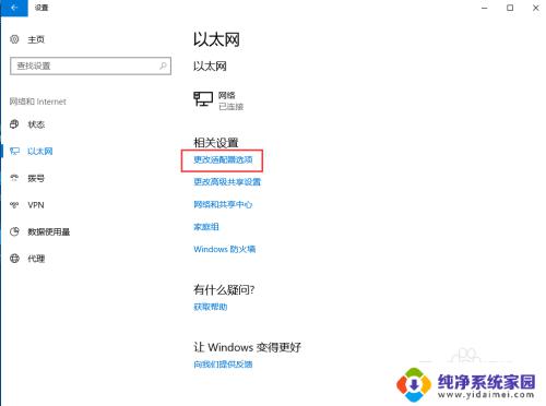 windows怎么修改ip地址 Windows10如何修改IP地址设置