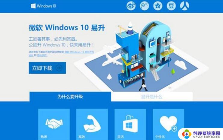 windows10易升管理员 Win10易升如何操作联系管理员