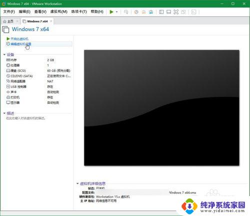 win7虚拟机共享文件夹在哪 VMware虚拟机设置Win7共享文件夹步骤