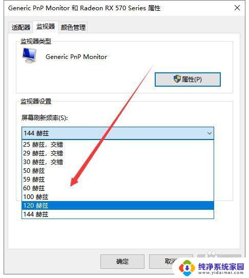 win10怎么调整显示器刷新率 如何在Windows10上更改屏幕刷新率