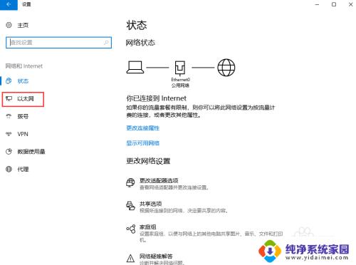 windows怎么修改ip地址 Windows10如何修改IP地址设置