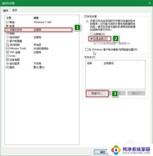 win7虚拟机共享文件夹在哪 VMware虚拟机设置Win7共享文件夹步骤