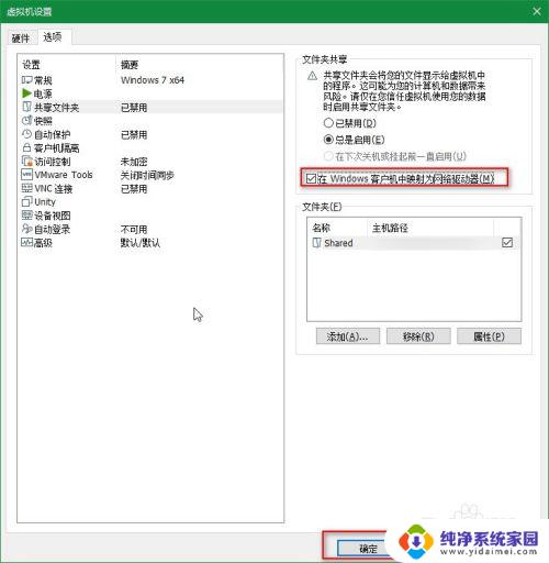 win7虚拟机共享文件夹在哪 VMware虚拟机设置Win7共享文件夹步骤