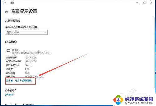 win10怎么调整显示器刷新率 如何在Windows10上更改屏幕刷新率