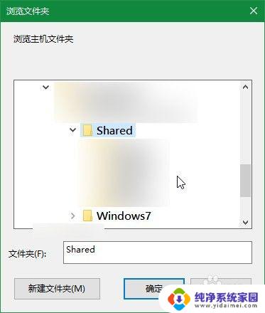 win7虚拟机共享文件夹在哪 VMware虚拟机设置Win7共享文件夹步骤