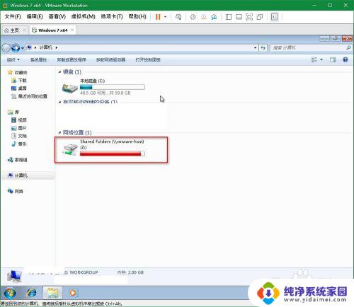 win7虚拟机共享文件夹在哪 VMware虚拟机设置Win7共享文件夹步骤