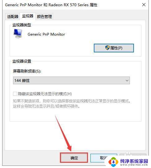 win10怎么调整显示器刷新率 如何在Windows10上更改屏幕刷新率