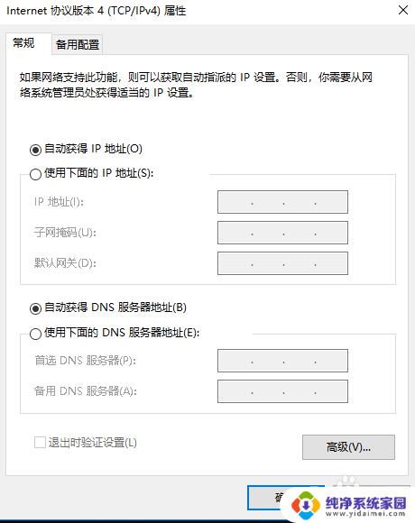 windows怎么修改ip地址 Windows10如何修改IP地址设置