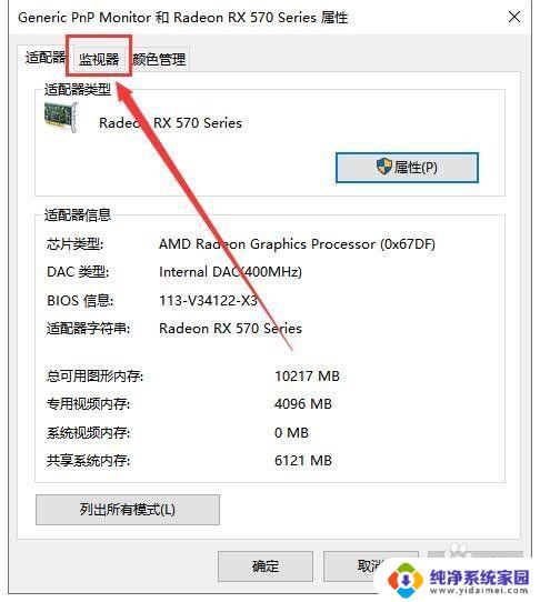 win10怎么调整显示器刷新率 如何在Windows10上更改屏幕刷新率