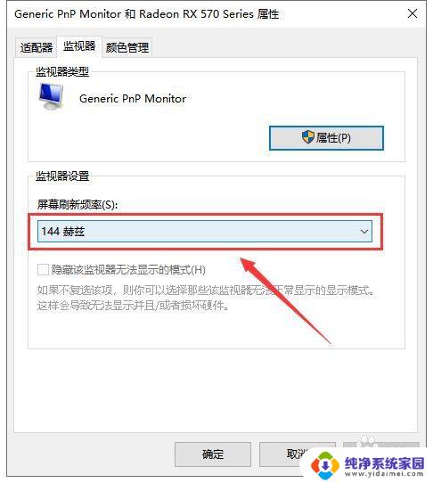 win10怎么调整显示器刷新率 如何在Windows10上更改屏幕刷新率