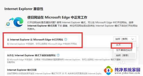 怎么关闭edge浏览器使用ie IE浏览器自动跳转Edge怎么停止