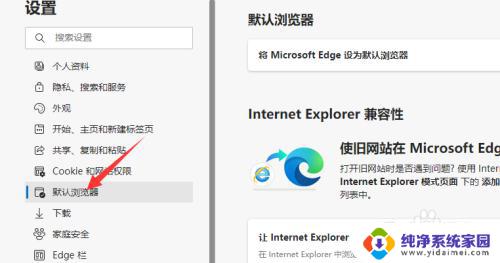 怎么关闭edge浏览器使用ie IE浏览器自动跳转Edge怎么停止