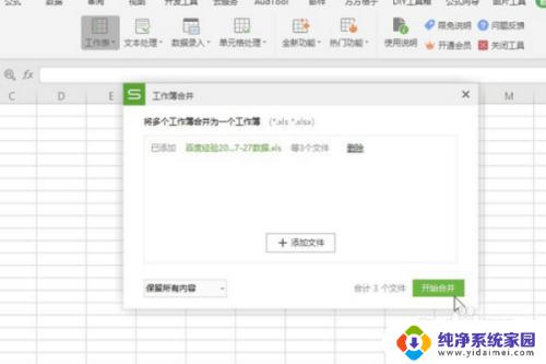 多个wps文件合并成一个excel表的方法 如何在WPS中将多个Excel表格合并为一个工作表