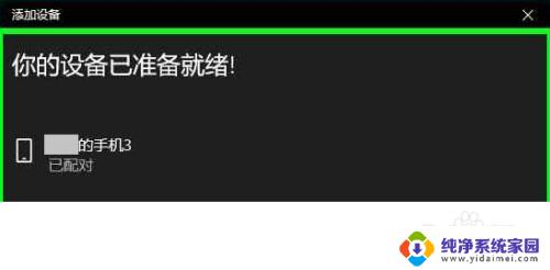 电脑怎么通过蓝牙连接手机热点 电脑通过蓝牙连接手机热点