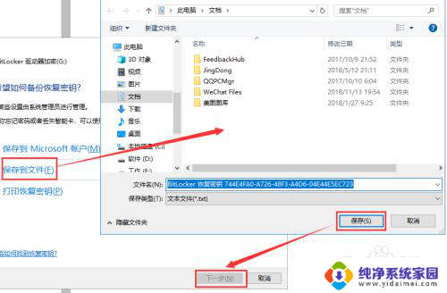 加密u盘哪个加密方式最好 U盘怎么加密和设置密码