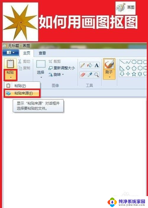 画图可以抠图吗 如何用画图工具进行抠图