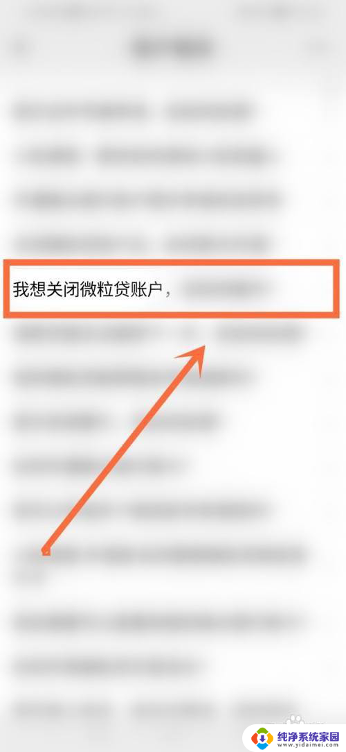 如何永久性关闭微粒贷功能 微粒贷永久关闭方法