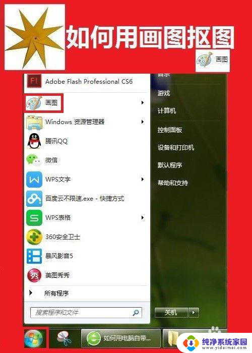 画图可以抠图吗 如何用画图工具进行抠图