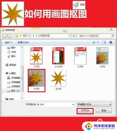 画图可以抠图吗 如何用画图工具进行抠图