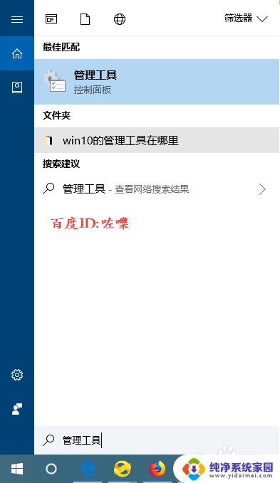 win10进管理工具 如何打开win10的管理工具