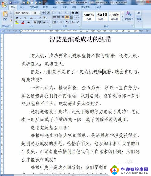 锁定的word文档怎么复制 word锁定内容的复制方法