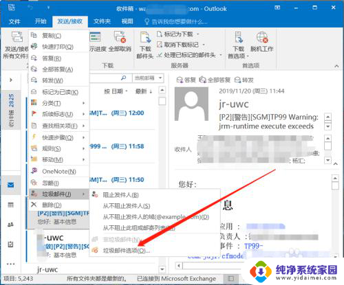 outlook屏蔽邮件 Outlook如何屏蔽垃圾邮件