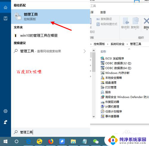 win10进管理工具 如何打开win10的管理工具