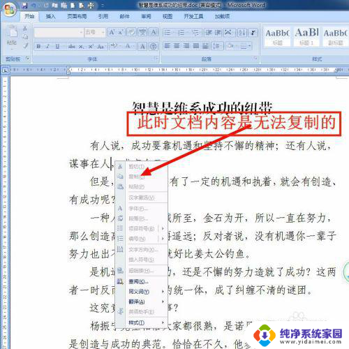 锁定的word文档怎么复制 word锁定内容的复制方法