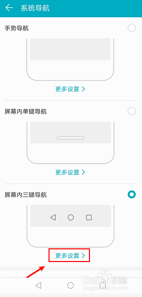 屏幕下的三个键怎么取消 华为手机如何取消底部三个按键