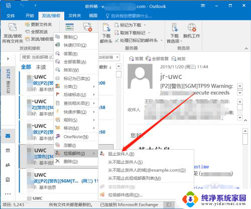 outlook屏蔽邮件 Outlook如何屏蔽垃圾邮件