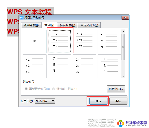 wps正规编号 wps正规编号无法显示