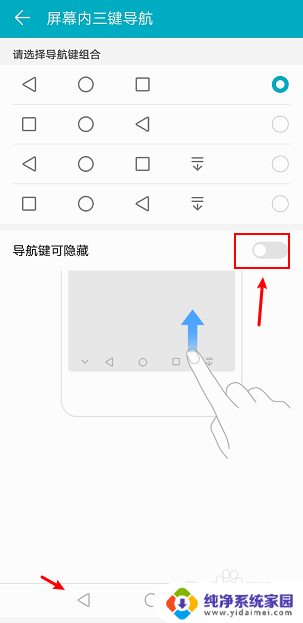 屏幕下的三个键怎么取消 华为手机如何取消底部三个按键