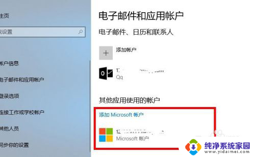 笔记本电脑如何登录账户 Win10系统如何绑定Microsoft账户