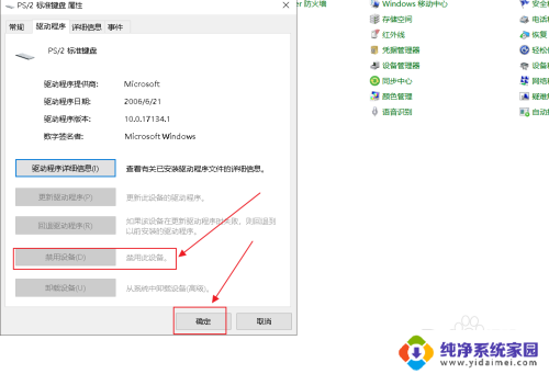 win10关闭笔记本键盘 win10禁用笔记本电脑自带键盘的方法