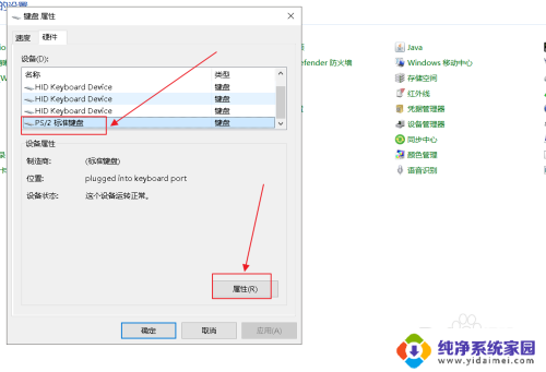 win10关闭笔记本键盘 win10禁用笔记本电脑自带键盘的方法