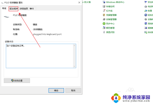 win10关闭笔记本键盘 win10禁用笔记本电脑自带键盘的方法