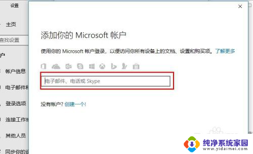 笔记本电脑如何登录账户 Win10系统如何绑定Microsoft账户