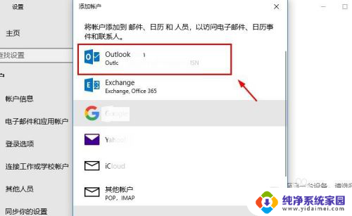 笔记本电脑如何登录账户 Win10系统如何绑定Microsoft账户