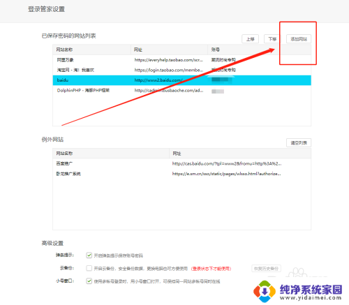 360浏览器怎样保存密码和账号 360安全浏览器怎么设置自动保存账号和密码