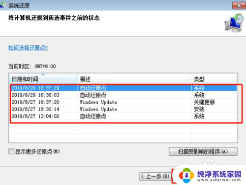 w7电脑如何恢复到出厂系统 win7系统恢复出厂设置步骤