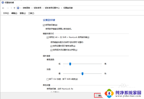 电脑鼠标键盘快捷键 Win10如何开启鼠标键盘功能