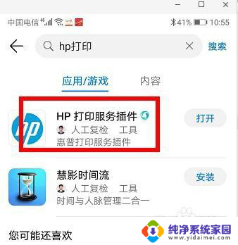 手机连接hp打印机怎么操作 手机连接惠普无线打印机打印步骤