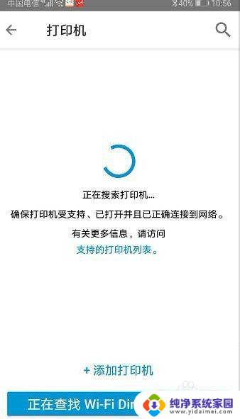 手机连接hp打印机怎么操作 手机连接惠普无线打印机打印步骤