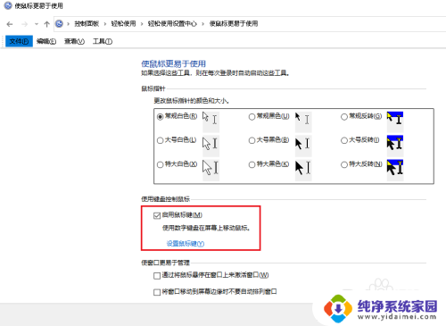 电脑鼠标键盘快捷键 Win10如何开启鼠标键盘功能