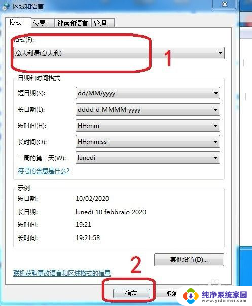 win7怎么改系统语言 win7系统语言修改方法