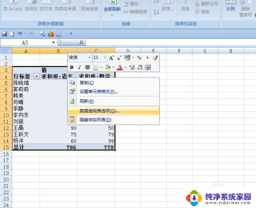 数据透视表会自动更新吗 如何让数据透视表的数据自动刷新